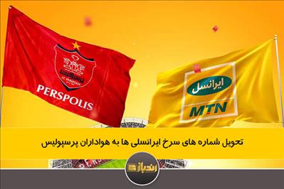 تحویل شماره های سرخ ایرانسلی ها به هواداران پرسپولیس